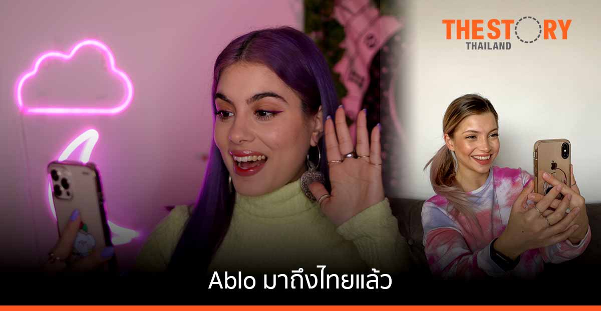 ทำความรู้จัก Ablo โซเชียลมีเดียที่กำลังได้รับความนิยมในไทย