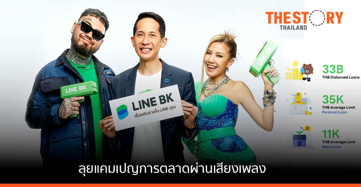 LINE BK รุกตลาดสินเชื่อ ชูจุดเด่น “มีรายได้ 5,000 บาทก็สมัครได้”