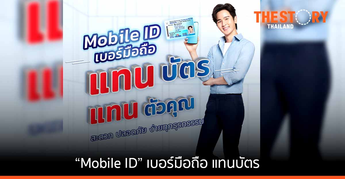 กสทช. เร่งโปรโมตการใช้งาน