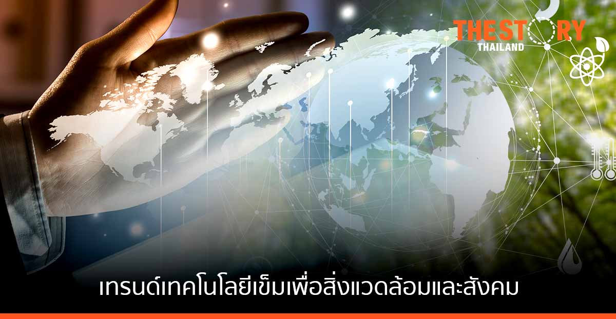 NTT DATA เผยเทรนด์เทคโนโลยีปี 65 พร้อมคู่มืออัปเดต ใช้เข็มทิศยกระดับธุรกิจ เพื่อสิ่งแวดล้อมและสังคม