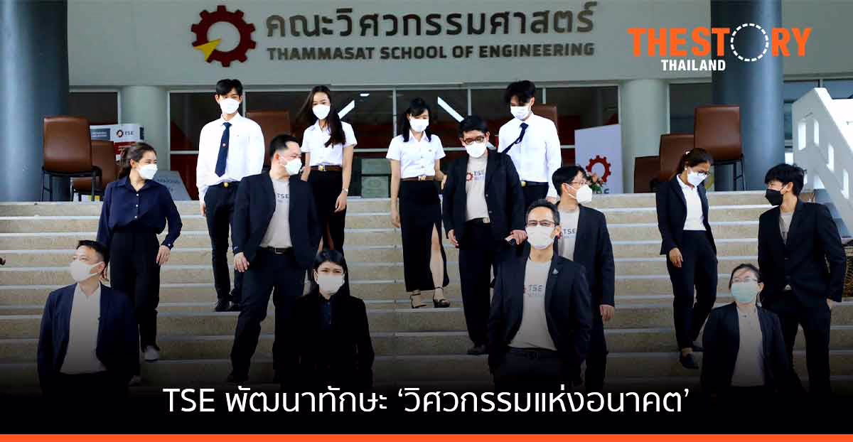 วิศวะฯ มธ. เดินหน้าพัฒนาทักษะ ‘คนรุ่นใหม่’ มุ่งสู่ ‘วิศวกรรมแห่งอนาคต’