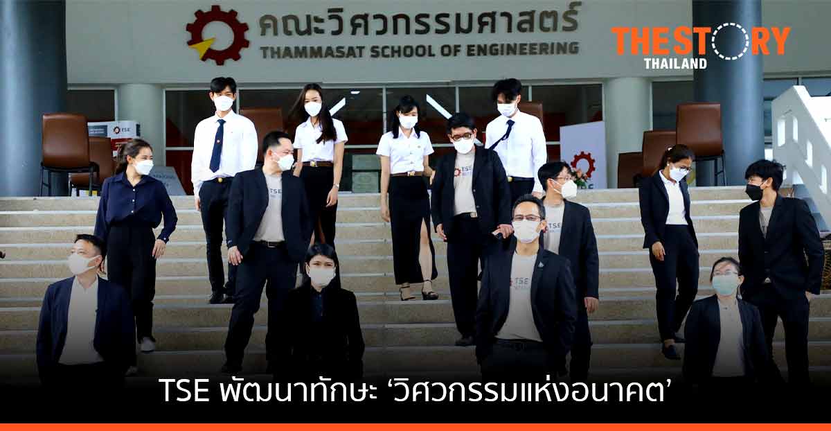 วิศวะฯ มธ. เดินหน้าพัฒนาทักษะ ‘คนรุ่นใหม่’ มุ่งสู่ ‘วิศวกรรมแห่งอนาคต’