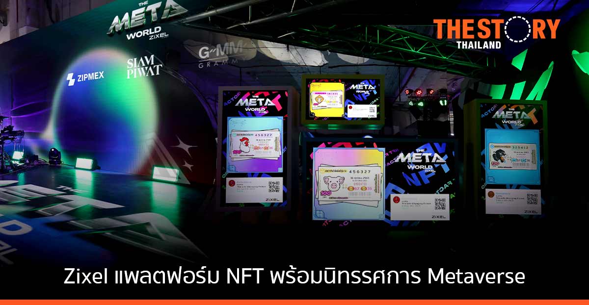 Zipmex เปิดตัว The Metaworld by Zixel พร้อมนิทรรศการ  Metaverse แห่งแรกในเอเชียตะวันออกเฉียงใต้