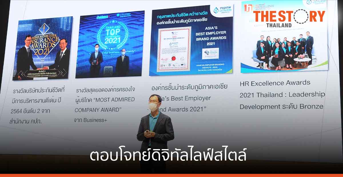 กรุงเทพประกันชีวิตลุยตอบโจทย์ดิจิทัลไลฟ์สไตล์ กางแผนกลยุทธ์ 3 ปี มุ่งเน้นเติบโตอย่างยั่งยืน
