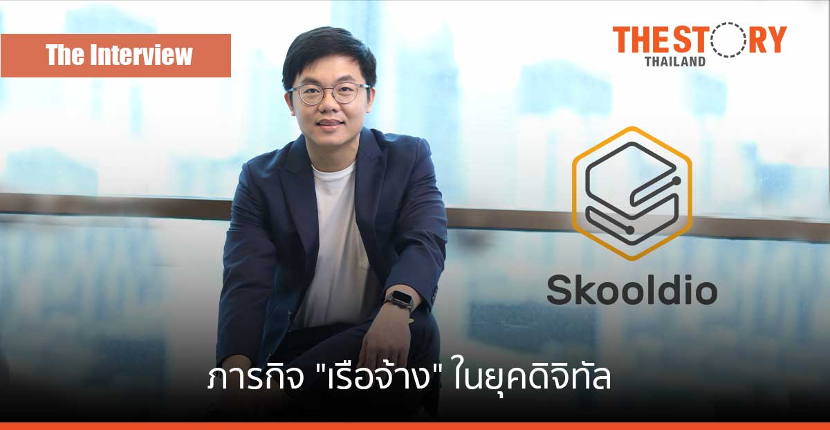 ดร.ต้า-วิโรจน์ จิรพัฒนกุล และ ‘Skooldio’ บทบาท “เรือจ้าง” ในยุคดิจิทัล กับพันธกิจ Professional Education