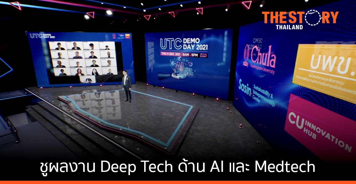Chula UTC ชูผลงาน Deep Tech สตาร์ตอัพไทยด้าน AI และ Medtech