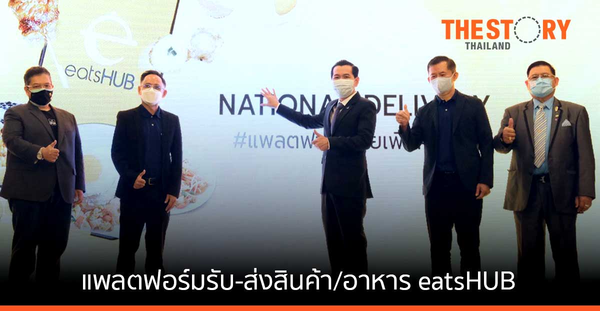 Depa เปิดตัว eatsHUB แพลตฟอร์มรับส่งอาหารสัญชาติไทย  ชูจุดแข็งเก็บค่า GP เพียง 8%