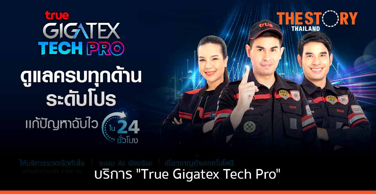 ทรูออนไลน์ ยกระดับทีมช่าง เหนือกว่า