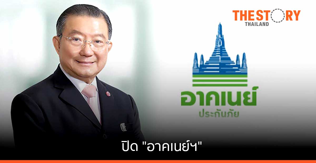 ปิด "อาคเนย์ฯ" ฝันร้ายซ้ำสองของ "เจ้าสัวเจริญ"