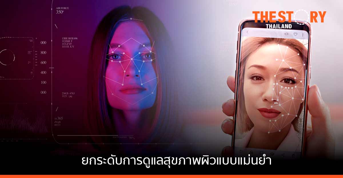 ลอรีอัล เดินหน้า Beauty Tech
