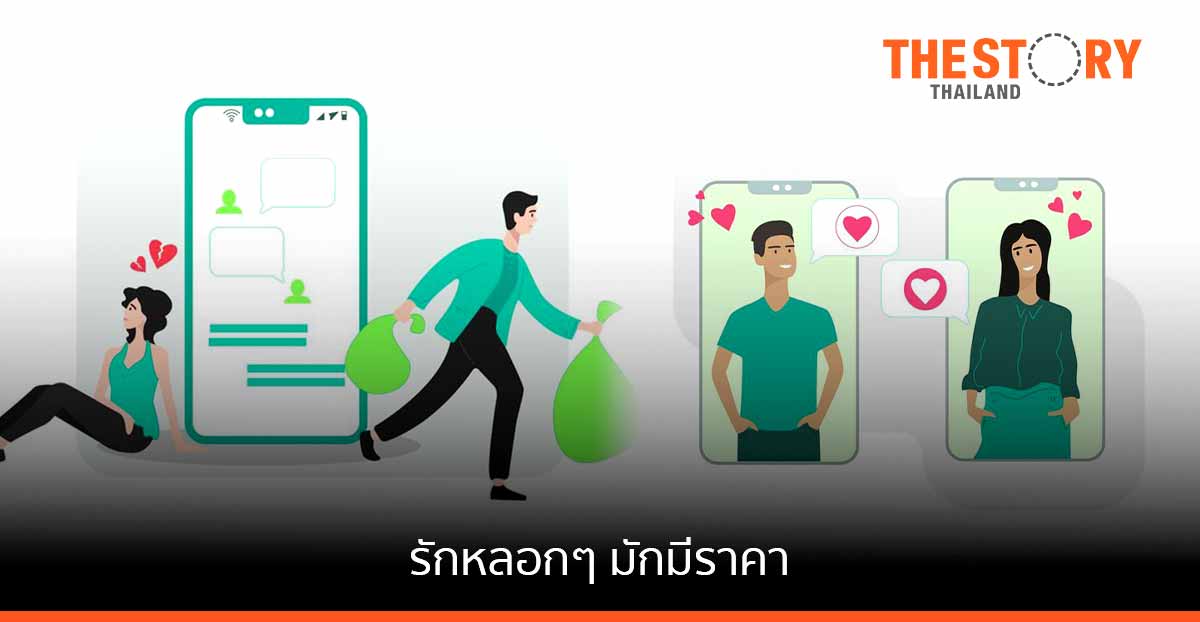 แคสเปอร์สกี้เผย ผู้ใช้โซเชียลอาเซียน 45% เสียเงินเพราะกลโกงรักออนไลน์