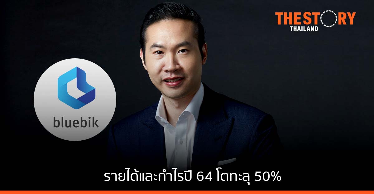 บลูบิคปี 64 กำไร 66.47 ลบ. ทุ่มงบกว่า 100 ลบ. เสริมแกร่งบริการ