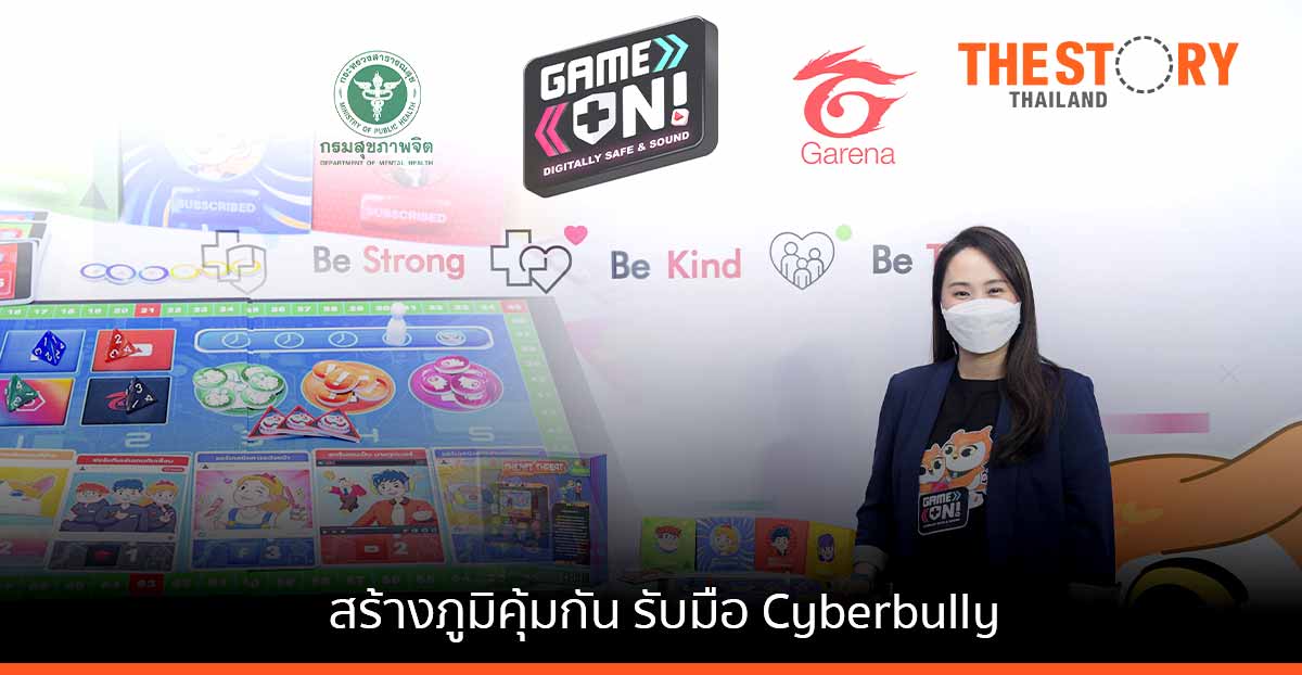 การีนา ผนึกกรมสุขภาพจิต สร้างภูมิคุ้มกันออนไลน์ รับมือ  Cyberbully