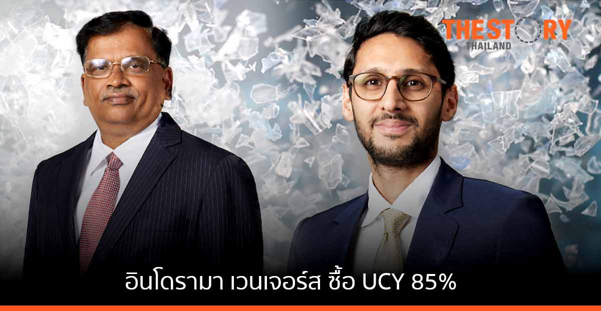 IVL ซื้อหุ้น UCY Polymers ร้อยละ 85 ตั้งเป้ารีไซเคิลขวดพลาสติก PET 1,600 ล้านขวดต่อปี ในปี 68