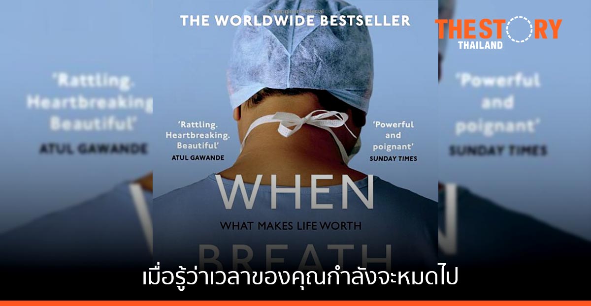 คุณอยากทำอะไร? เมื่อรู้ว่าเวลาของคุณกำลังจะหมดไป…