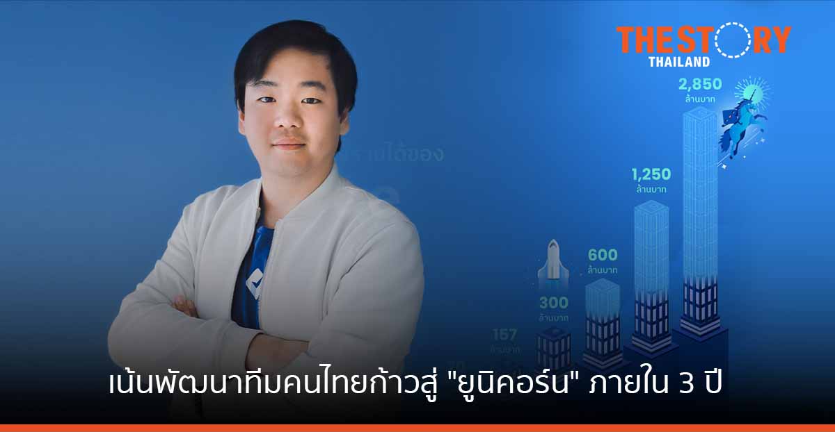 RentSpree สตาร์ตอัพไทยในอเมริกา สร้างรายได้กว่า 300 ล้านบาทในปี 2021