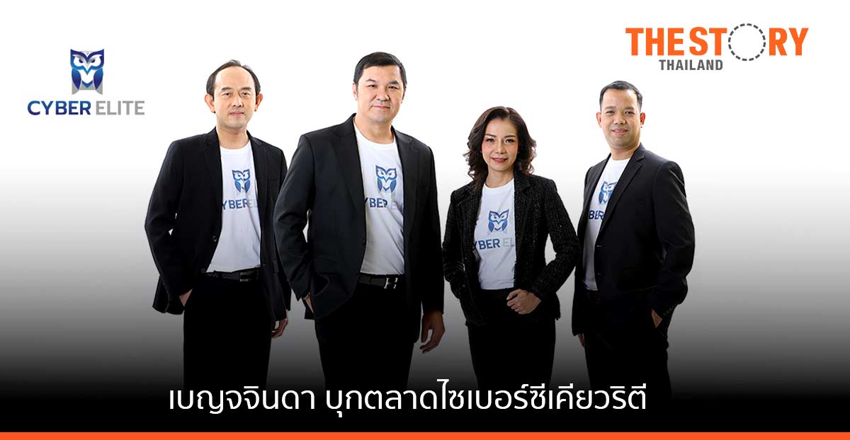 เบญจจินดา บุกตลาดไซเบอร์ซีเคียวริตี