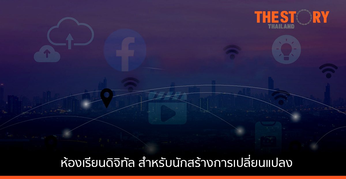 Facebook เปิดอบรมหลักสูตร