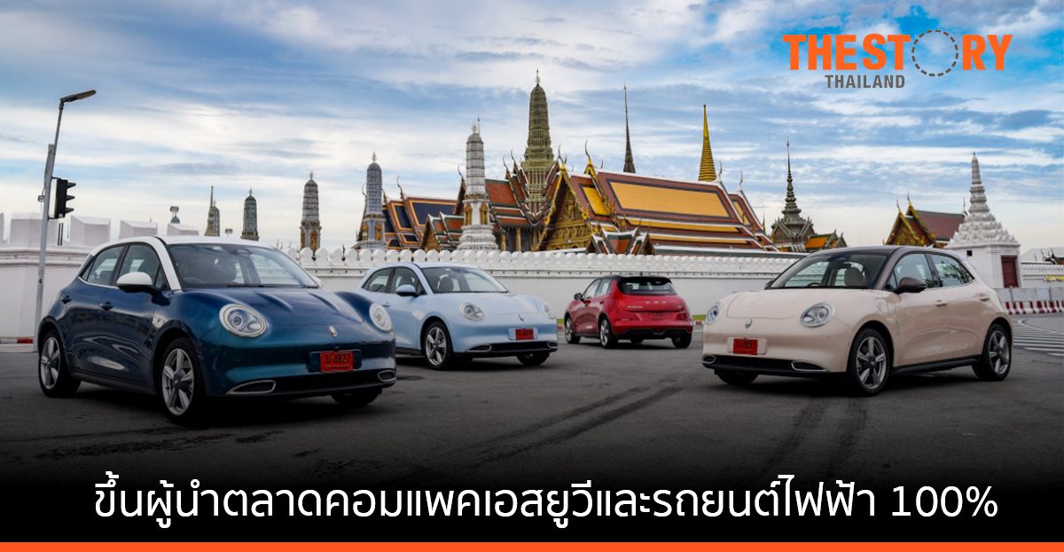 GWM เผยยอดขายเกือบ 1,300 คัน ดัน HAVAL H6 และ ORA Good Cat ขึ้นผู้นำตลาดคอมแพกต์เอสยูวีและรถยนต์ไฟฟ้า 100% ในเดือนมกราคม