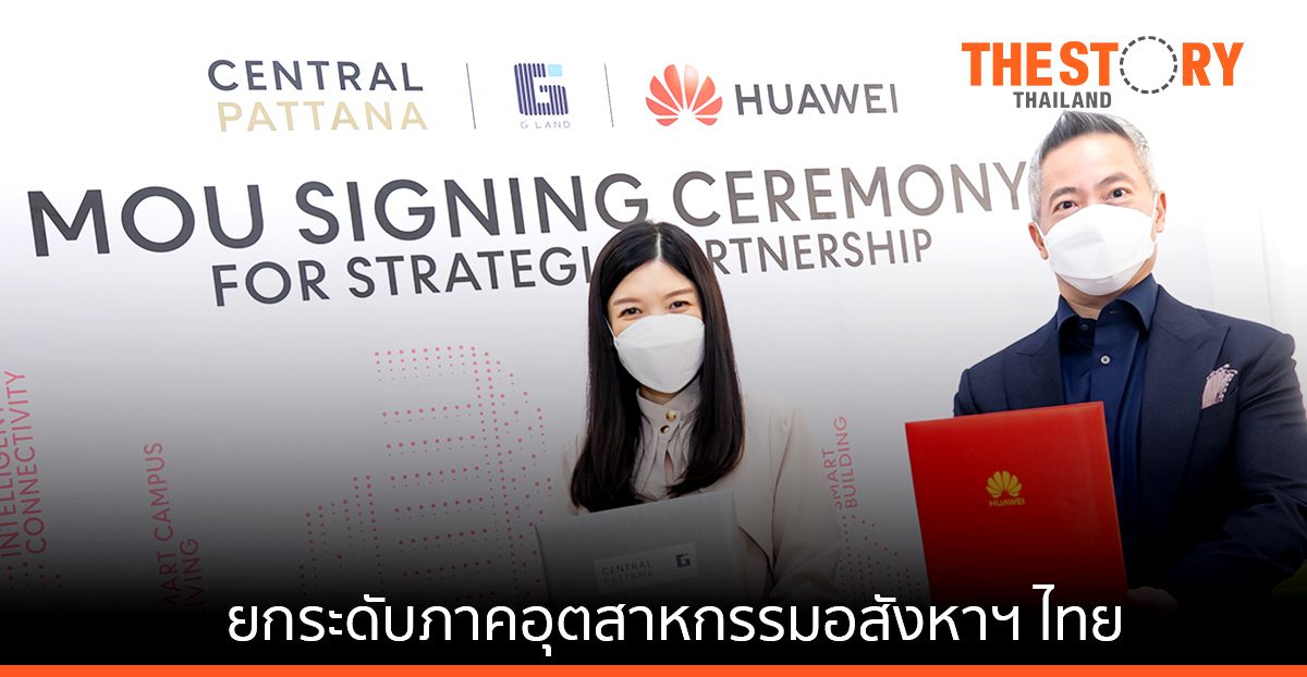 หัวเว่ยจับมือ GLAND ผลักดัน “เมืองอัจฉริยะ” ยกระดับอุตสาหกรรมอสังหาฯ ไทย