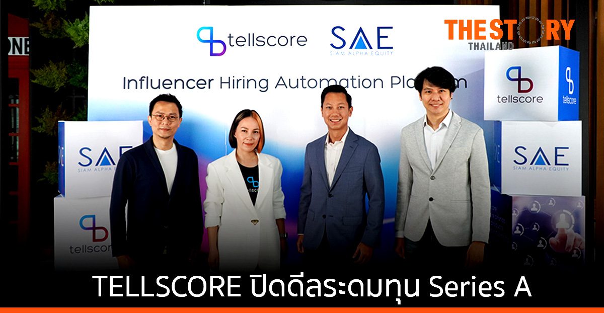 TELLSCORE ปิดดีลระดมทุน Series A จากกองทรัสต์ฯ