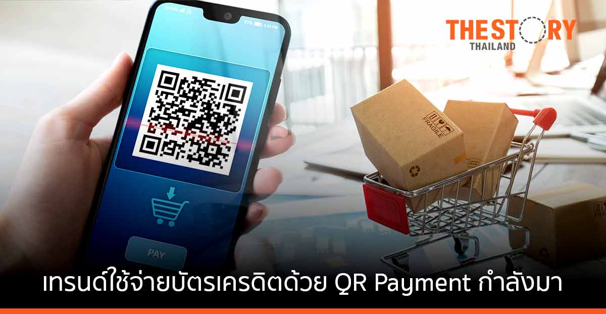 NTT DATA เผย ปี 63 ไทยทำธุรธรรมผ่าน QR Payment 13.39 ล้านครั้ง แนะเร่งอัประบบรับเทรนด์ใหม่