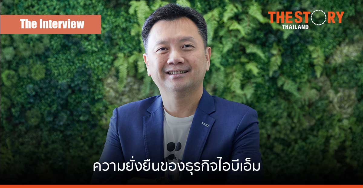 ความสำเร็จของลูกค้าและคู่ค้า คือ ความยั่งยืนของ “ไอบีเอ็ม ประเทศไทย”