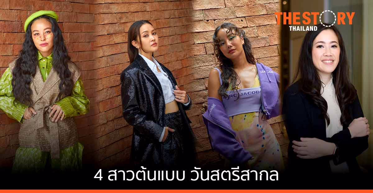 เซ็นทรัลเชิดชูหญิงเก่ง ชวน 4 สาวต้นแบบถ่ายทอดแรงบันดาลใจ การสร้างประโยชน์ยั่งยืนเพื่อส่วนรวม