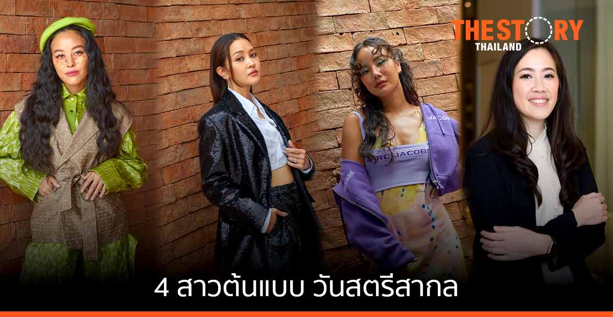 เซ็นทรัลเชิดชูหญิงเก่ง ชวน 4 สาวต้นแบบถ่ายทอดแรงบันดาลใจ การสร้างประโยชน์ยั่งยืนเพื่อส่วนรวม