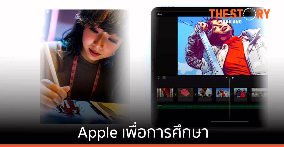 Apple นำเสนอเรื่องราวของ 2 นิสิตไทย เพื่อสร้างแรงบันดาลใจให้แก่นิสิตนักศึกษาทั่วโลก