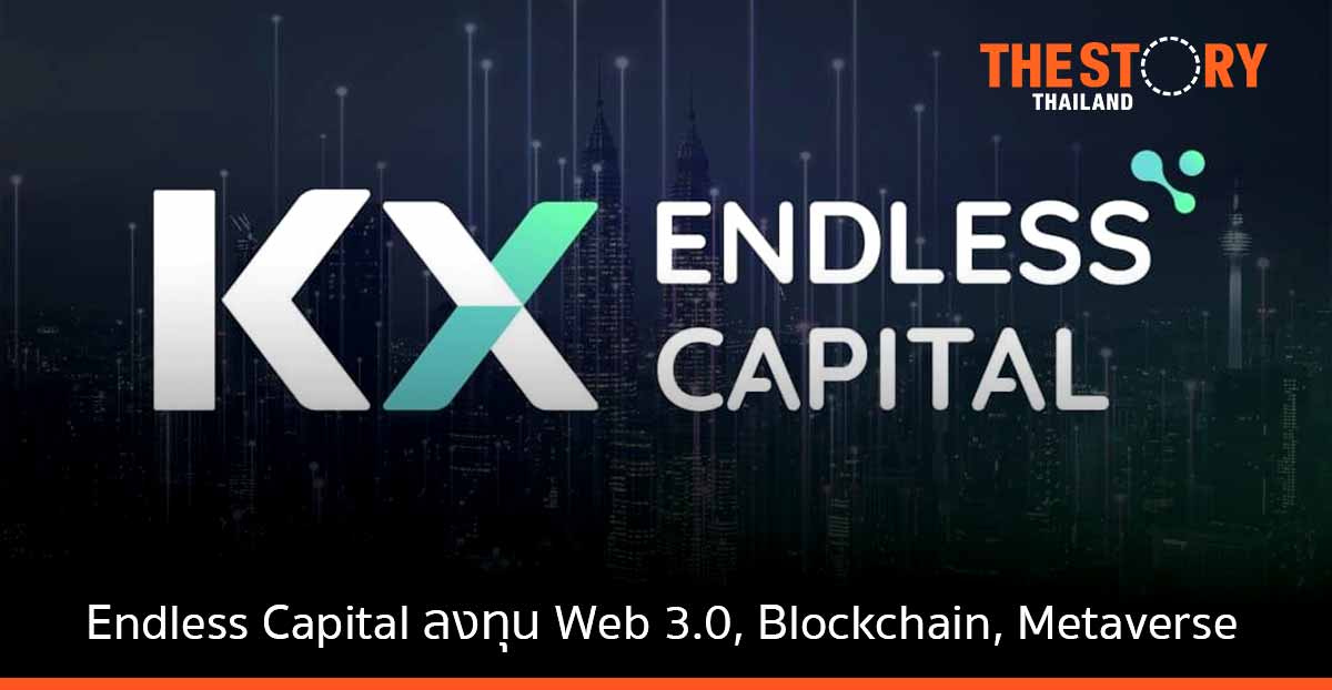 KX ในเครือ KBTG เปิดตัว Endless Capital ลงทุนใน Web 3.0 – Blockchain- Metaverse