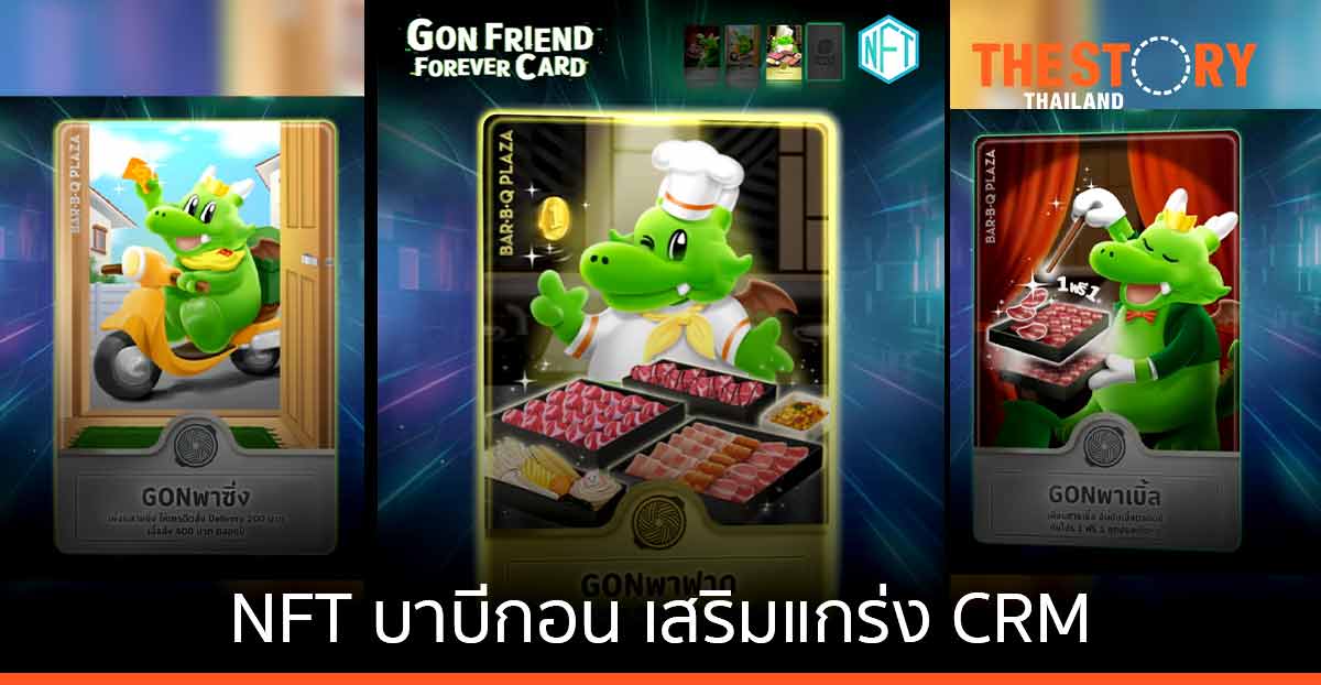 บาบีคิว พลาซ่า ลุยธุรกิจบล็อกเชน จับมือบิทคับ สร้าง NFT บาบีกอน เสริมแกร่ง CRM