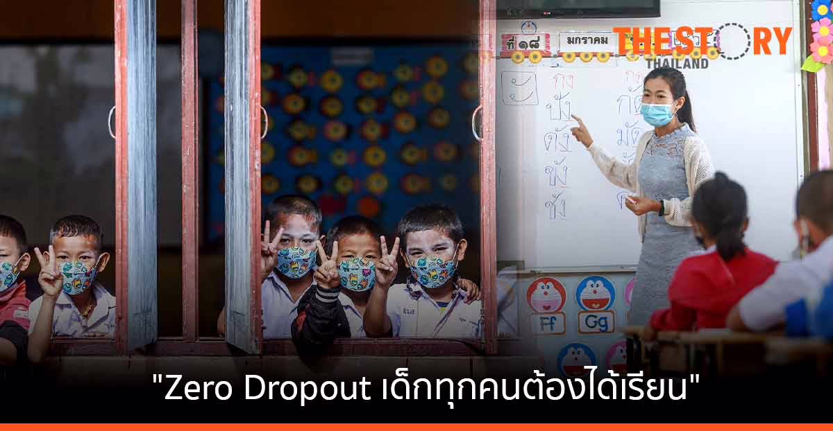 “สวนผึ้งโมเดล” ปักหมุด อำเภอแรก “Zero Dropout เด็กทุกคนต้องได้เรียน”