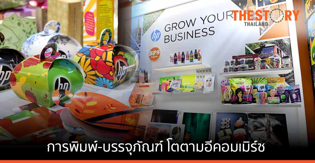 การพิมพ์-บรรจุภัณฑ์ไทย โตตามอีคอมเมิร์ซ แนะธุรกิจเร่งยกเครื่องมุ่งเป็นมิตรต่อสิ่งแวดล้อม