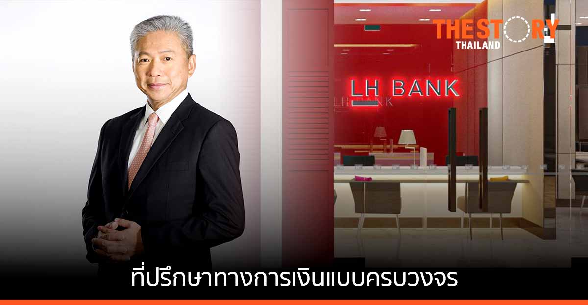 แลนด์ แอนด์ เฮ้าส์ ชูกลยุทธ์ ปี 65