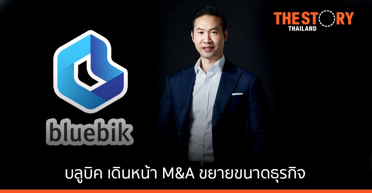 บลูบิค เดินหน้า M&A ขยายขนาดธุรกิจ เข้าซื้อ GMVPI 20 ล้านบาท