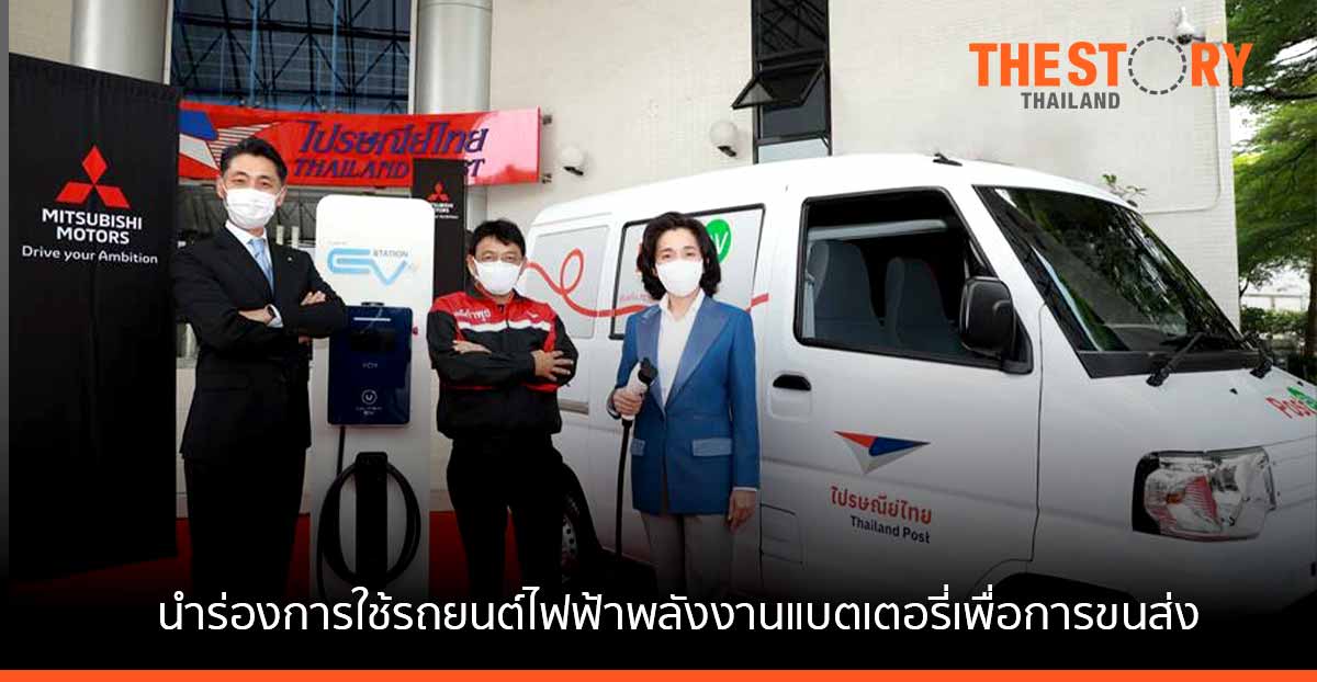 มิตซูบิชิ มอเตอร์ส เปิดตัว 'มินิแค็บ มีฟ'