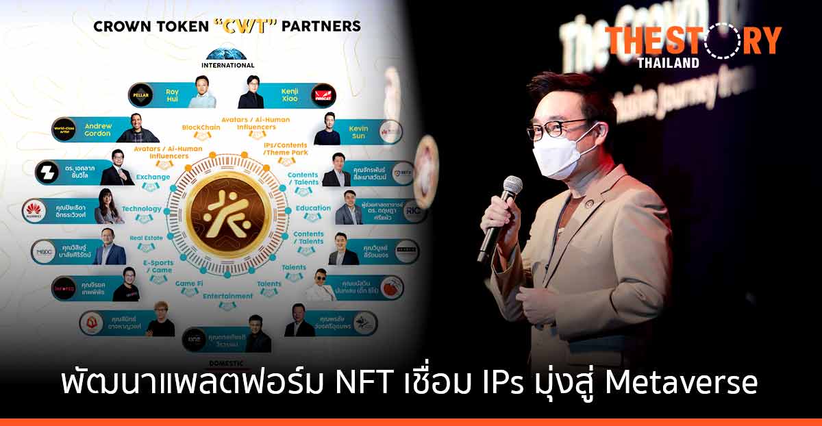 T&B Media Global จับมือพันธมิตรพัฒนาแพลตฟอร์ม NFT เชื่อม IPs มุ่งสู่ Metaverse
