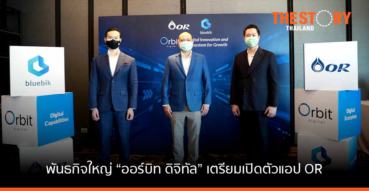 เปิดพันธกิจใหญ่ของ “ออร์บิท ดิจิทัล” เตรียมเข็นแอป OR ลงตลาด ตั้งเป้าเป็น “แอปที่ 1 ในใจผู้บริโภค”