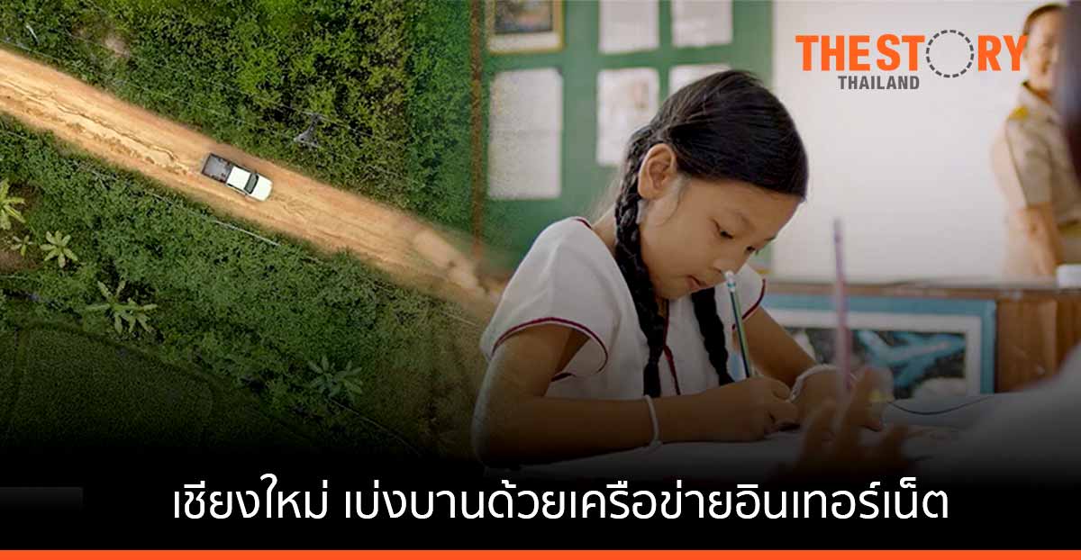 เชียงใหม่ กุหลาบแห่งภาคเหนือ ที่เบ่งบานด้วยเครือข่ายอินเทอร์เน็ต