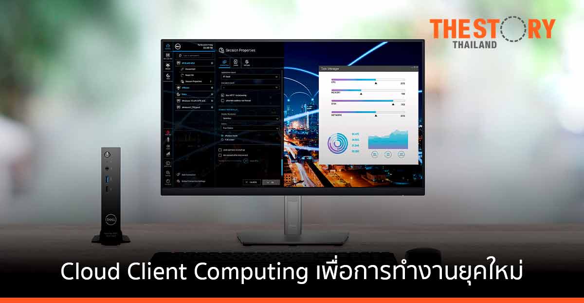 เดลล์ เทคโนโลยีส์ พัฒนายกระดับระบบนิเวศ Cloud Client Computing เพื่อการทำงานยุคใหม่