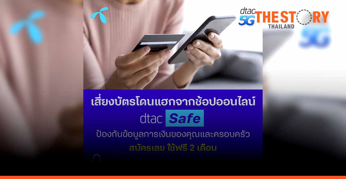 dtac Launches “dtac Safe” Service to Safeguard Thai Internet Users from Surging Cyber Threats