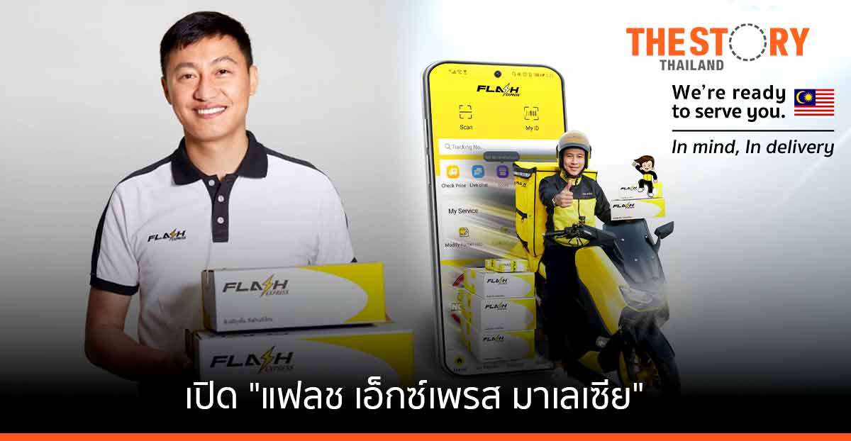 แฟลช เอ็กซ์เพรส เปิดตัว “แฟลช เอ็กซ์เพรส มาเลเซีย”