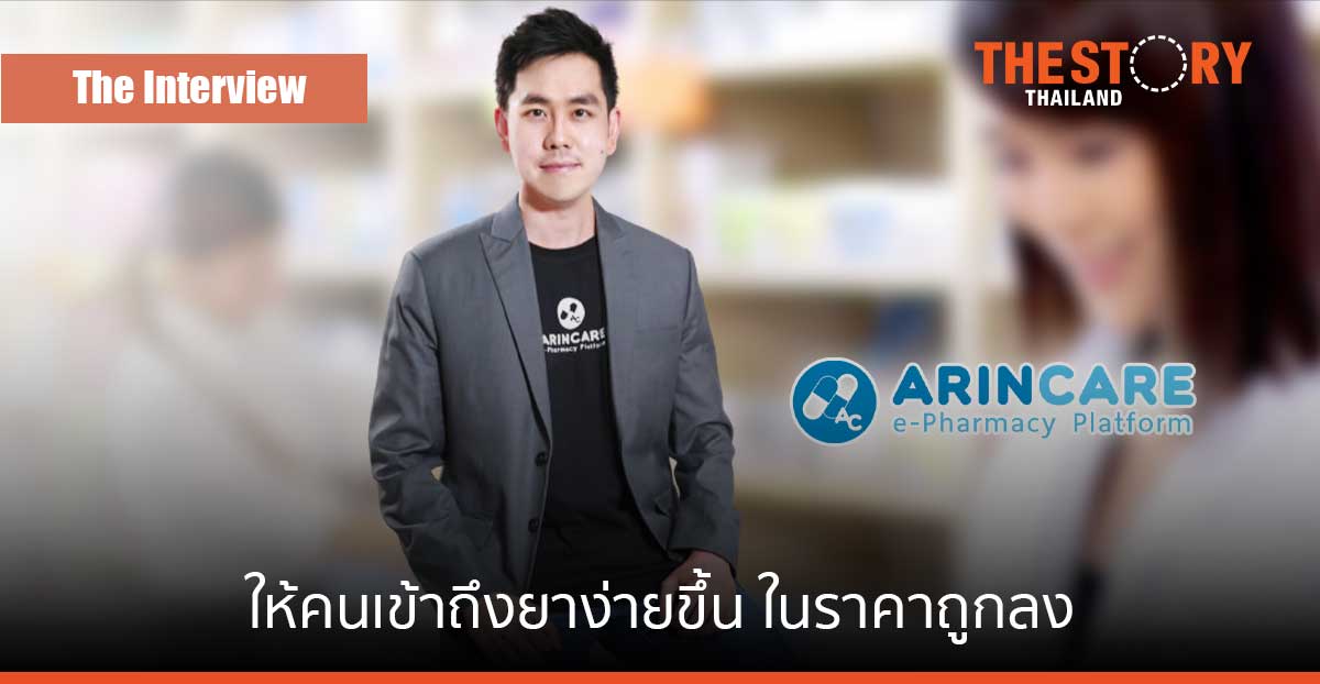 Arincare เฮลท์เทคไทย ให้คนเข้าถึงยาง่ายขึ้น ในราคาถูกลง