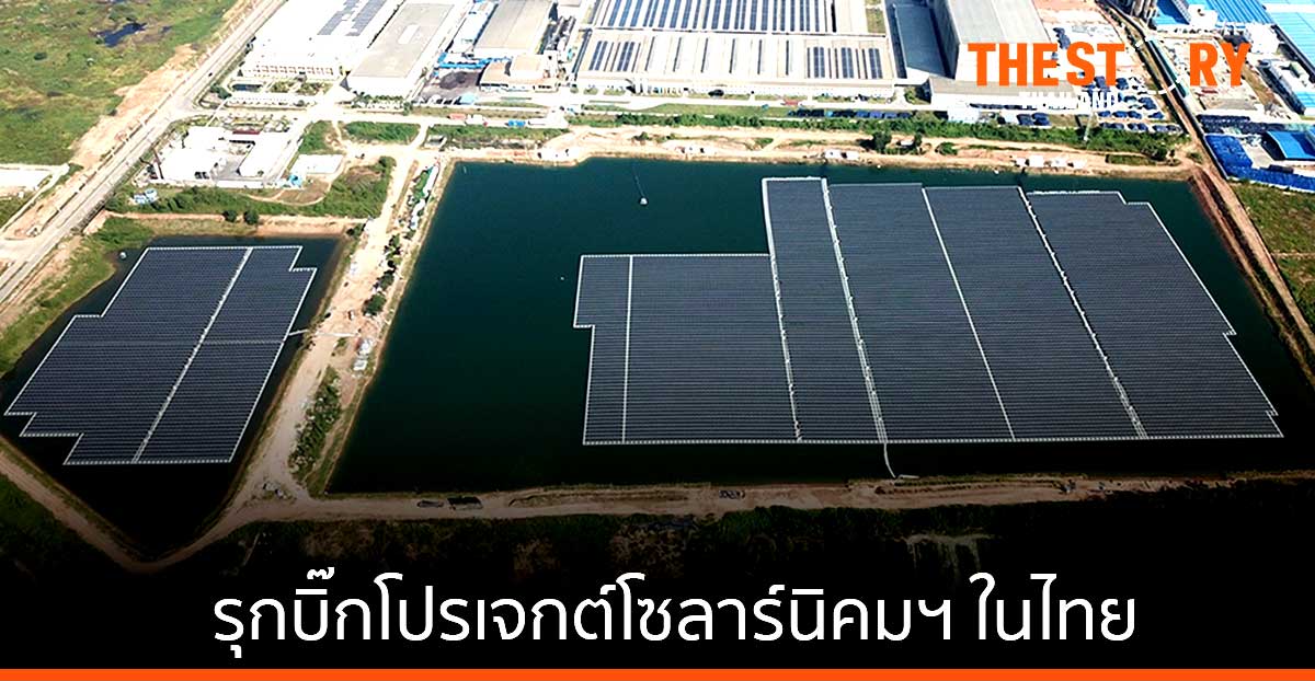 “บ้านปู เน็กซ์” รุกบิ๊กโปรเจกต์โซลาร์นิคมอุตสาหกรรมในไทย