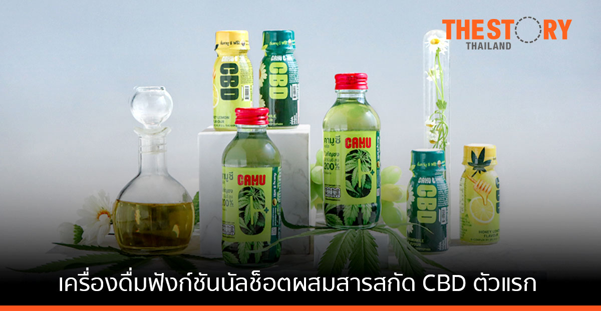 'ไลฟ์สตาร์' ส่ง ‘เครื่องดื่มวิตามินซีผสมกัญชง’ และ ‘เครื่องดื่ม CBD Shot’