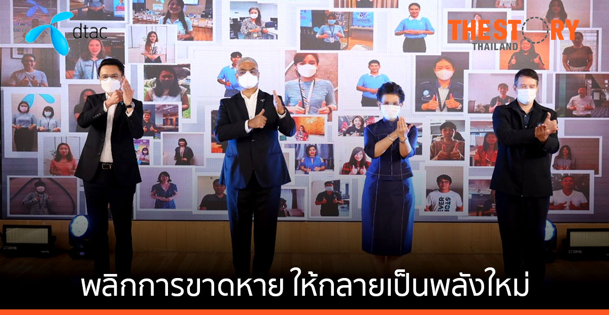 ดีแทคเปิดตัว 3 โครงการ ต่อยอดศักยภาพผู้พิการ