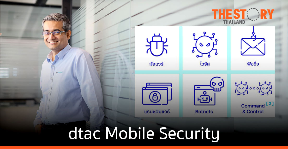 ดีแทค บิสิเนส เปิดตัวบริการ dtac Mobile Security สำหรับ SME ป้องกันภัยคุกคามแบบเรียลไทม์