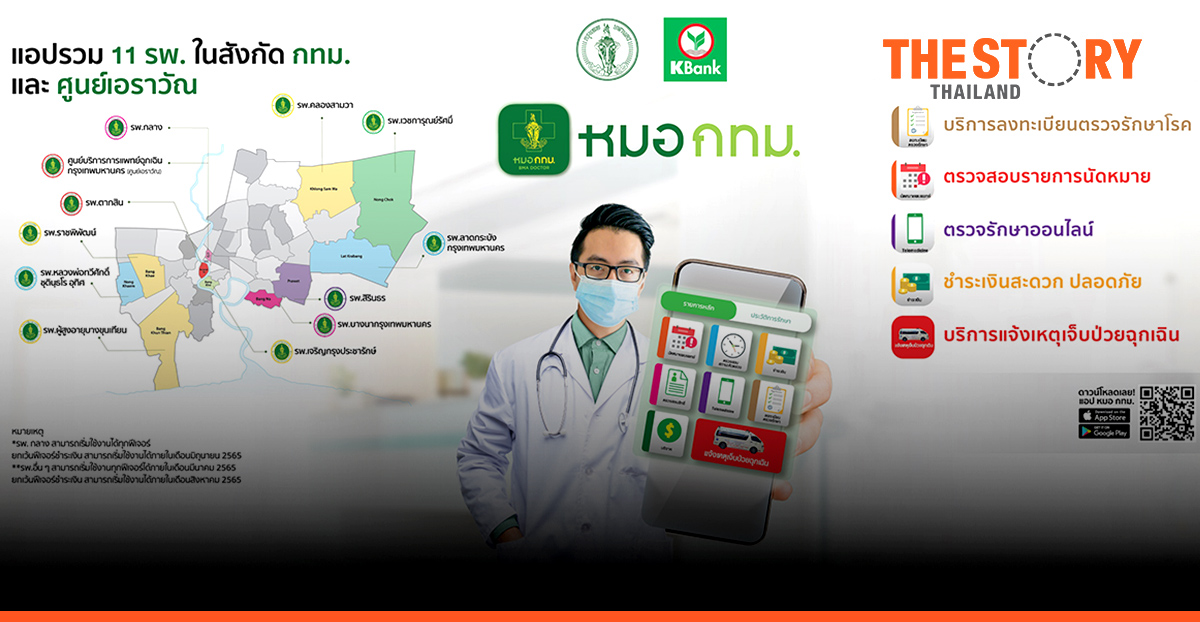 BMA and KBank team up to launch the “BMA Doctor”