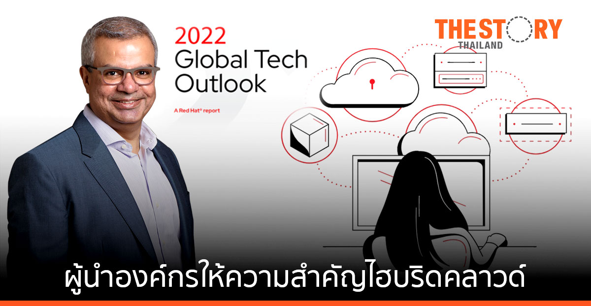 Redhat เผยผู้นำองค์กร ให้ความสำคัญกับกลยุทธ์ไฮบริดคลาวด์มากขึ้น